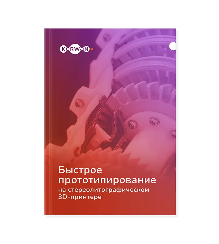 Быстрое прототипирование на&nbsp;SLA‑принтере