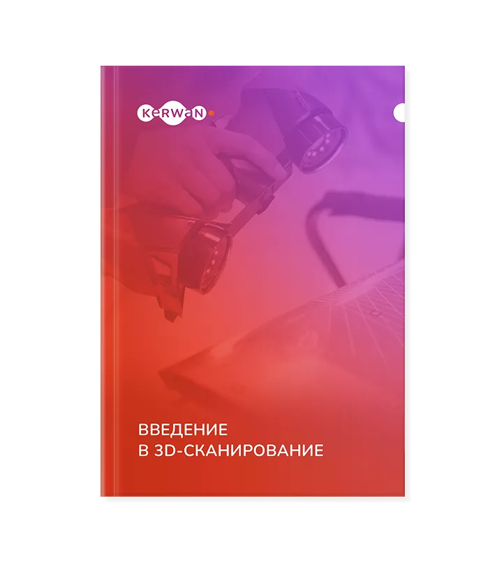 Введение в 3D-сканирование